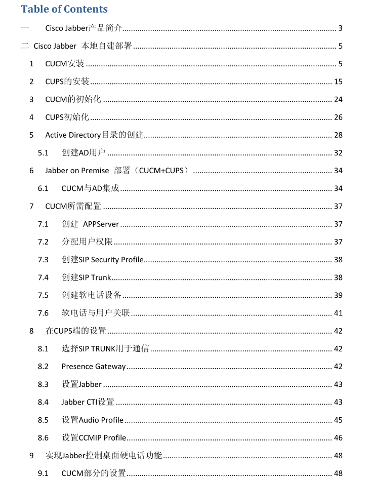 Jabber搭建手册_服务器教程