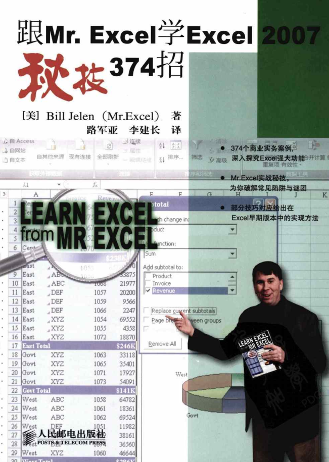 跟Mr.Excel学Excel 2007秘技374招（带目录）_电脑办公教程