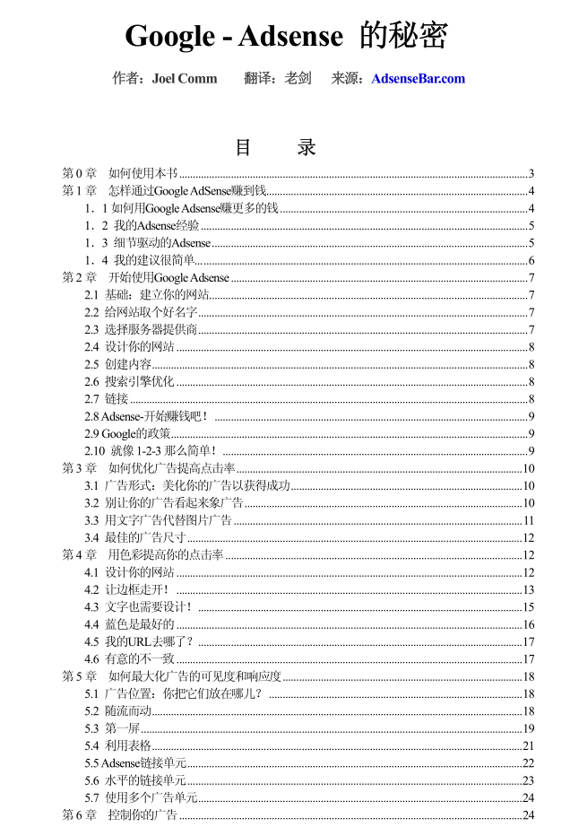 GoogleAdsense的秘密_网赚教程