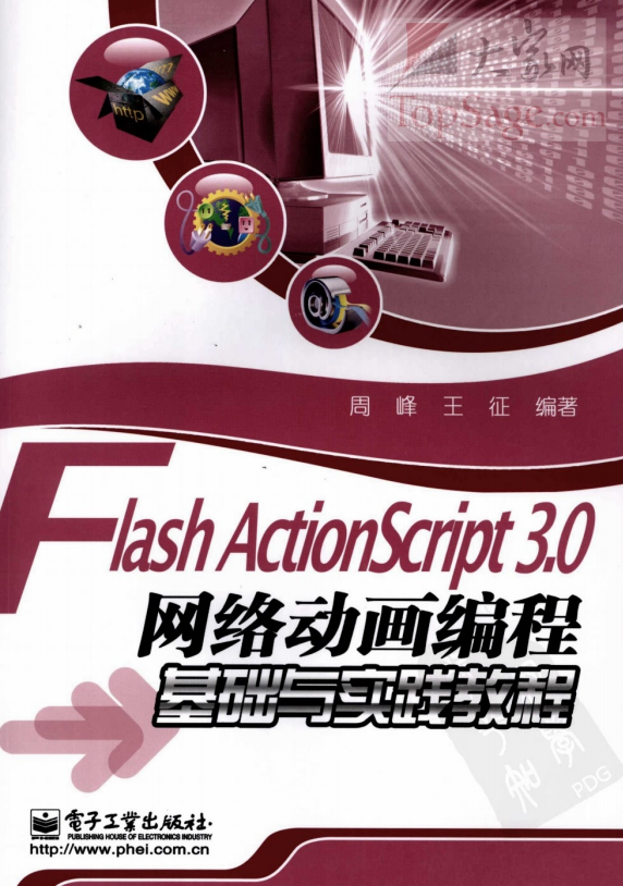 Flash Actionsc<x>ript 3.0网络动画编程基础与实践教程 PDF_美工教程