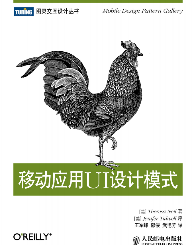 移动应用UI设计模式 PDF_美工教程
