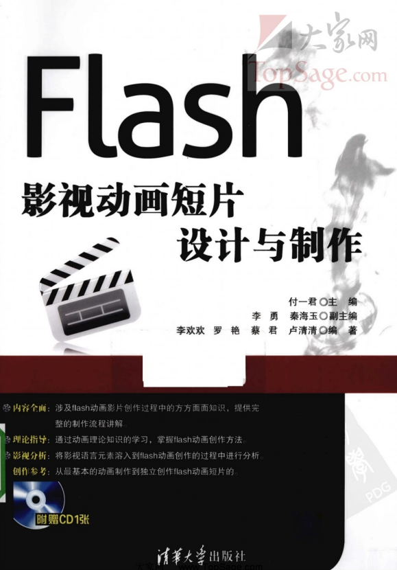 Flash影视动画短片设计与制作 PDF_美工教程