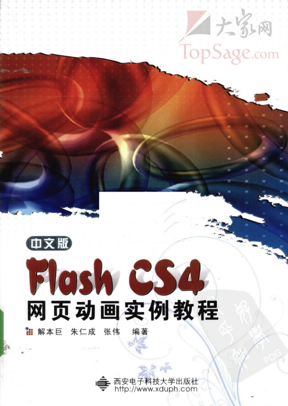 中文版FLASH CS4网页动画实例教程 PDF_美工教程