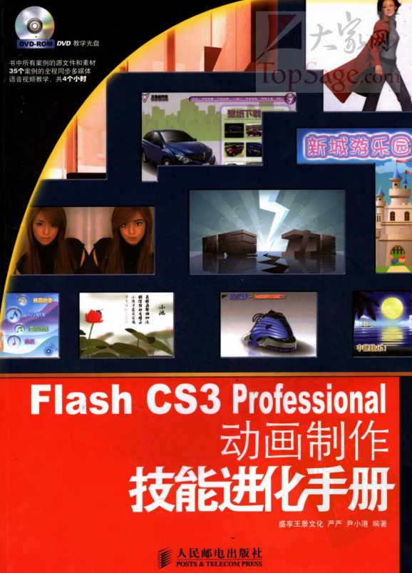 Flash CS3 Professional 动画制作技能进化手册 PDF_美工教程