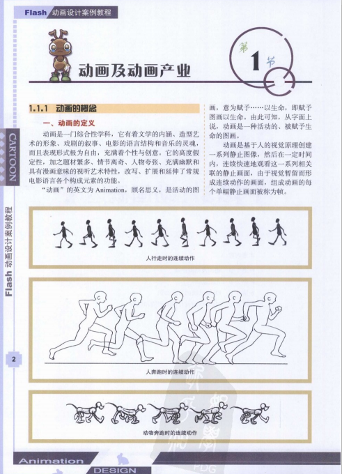 Flash动画设计案例教程 PDF_美工教程