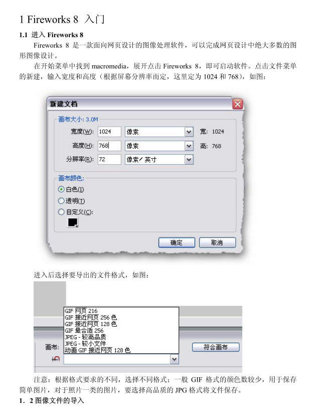 Fireworks8 一小时极速入门教程_美工教程