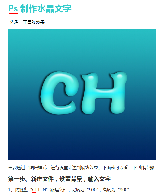 ps文字制作之水晶文字制作（二）_美工教程
