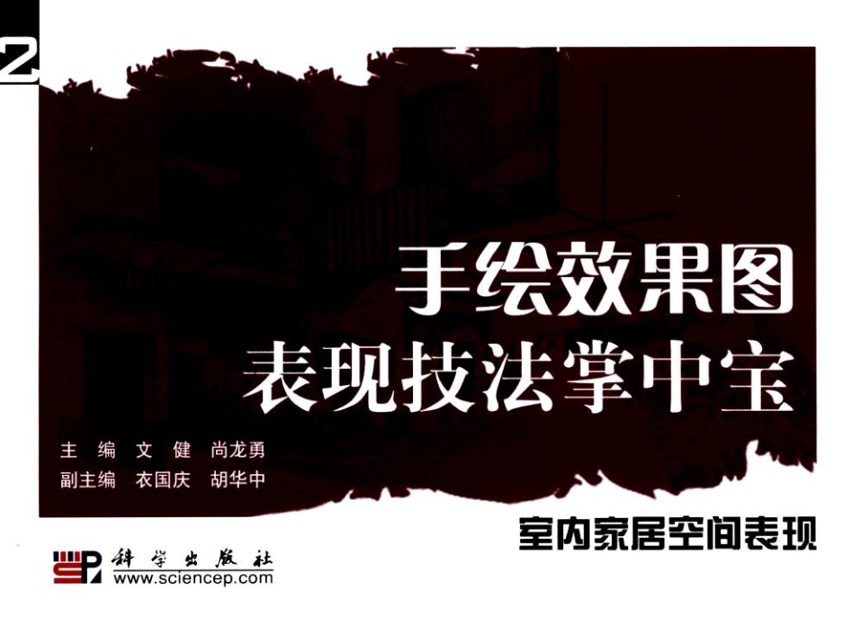 手绘效果图表现技法掌中宝_美工教程