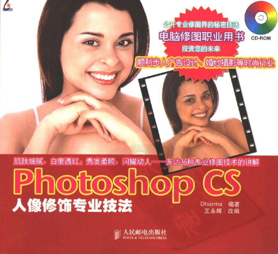 photoshop cs人像修饰专业技法_美工教程
