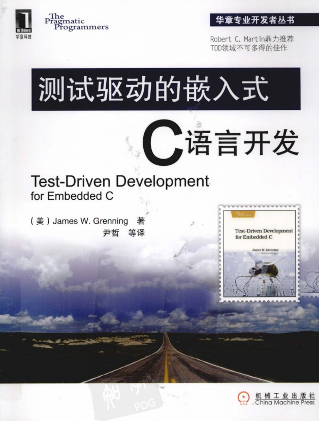 测试驱动的嵌入式C语言开发 （（美）James W. Grenning） PDF_软件测试教程