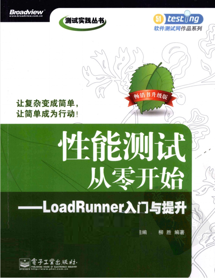 性能测试从零开始：LoadRunner入门与提升_软件测试教程