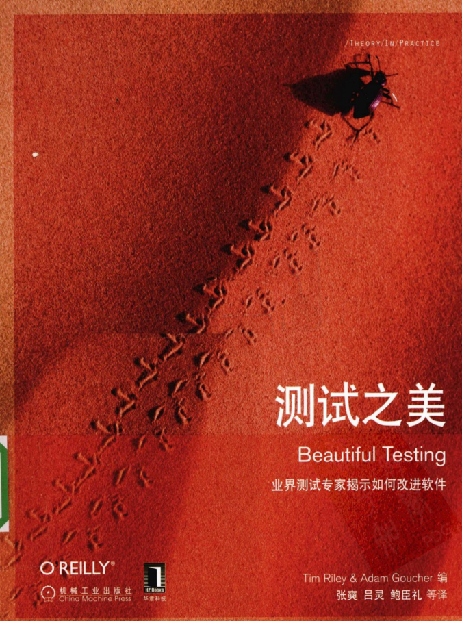 《测试之美》是优秀的“教师”，引导你发现和体会测试之美_软件测试教程