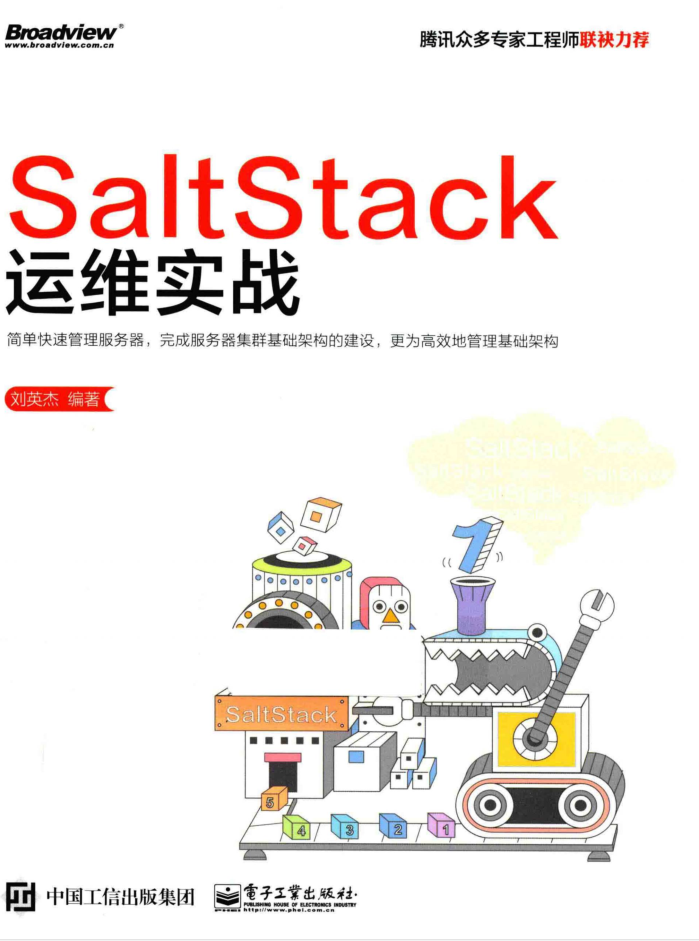 SaltStack运维实战_运维教程