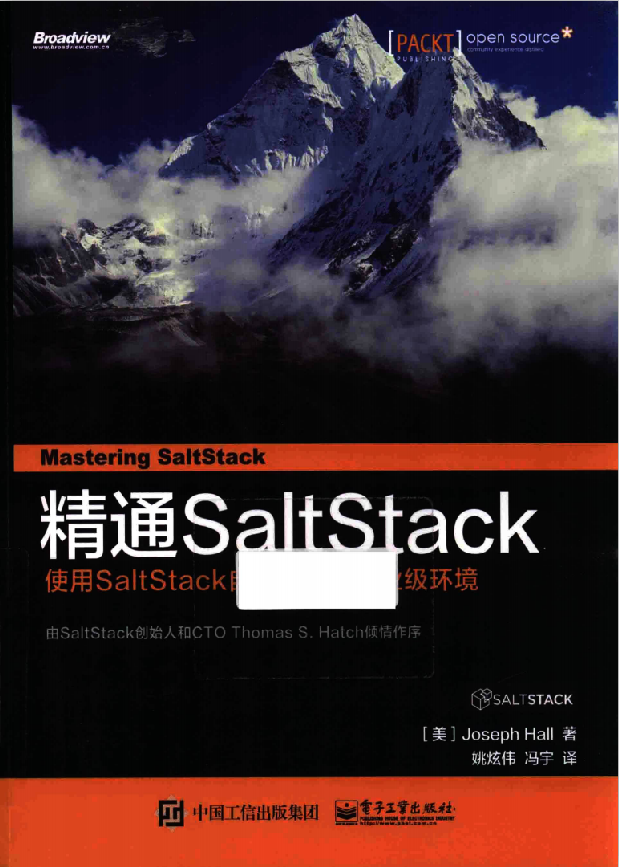 精通SaltStack_运维教程
