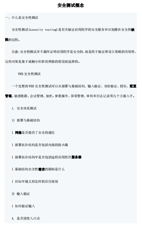 Web 应用的安全性测试入门 中文_黑客教程