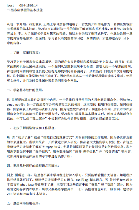 新手想要的黑客入门超级详细版 pdf_黑客教程