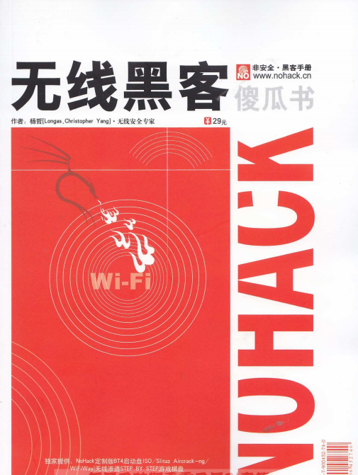 无线黑客傻瓜书 pdf_黑客教程