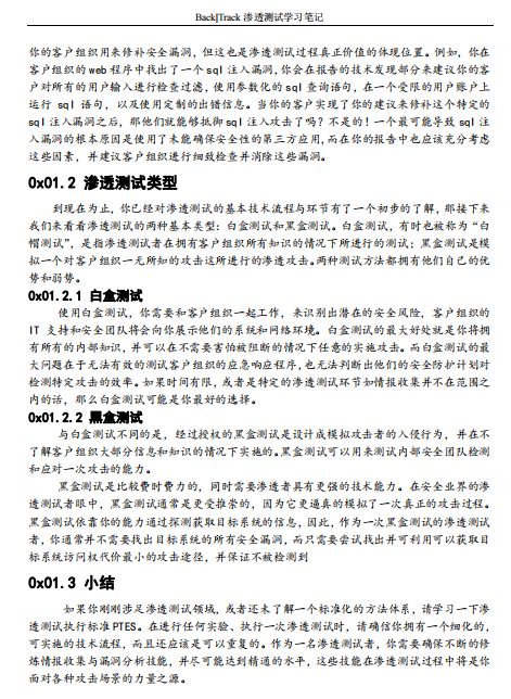 Backtrack渗透测试学习笔记 中文pdf_黑客教程
