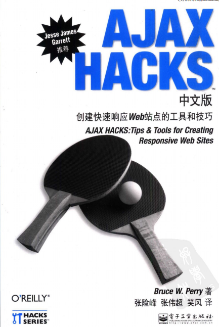 Ajax Hacks中文版 创建快速响应Web站点的工具和技巧 pdf_黑客教程