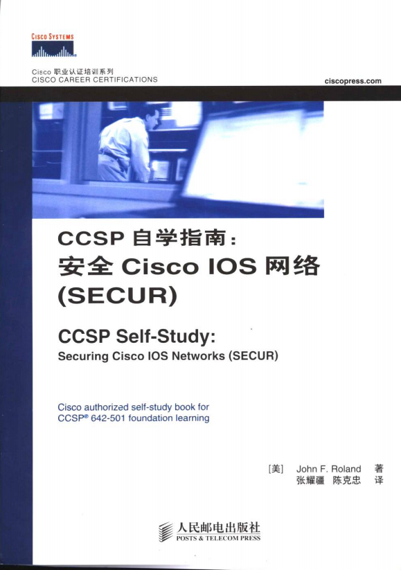 CCSP自学指南 安全Cisco IOS网络（SECUR） PDF_黑客教程