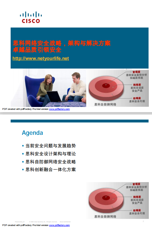 思科网络安全战略 架构与解决方案 中文 PDF_黑客教程