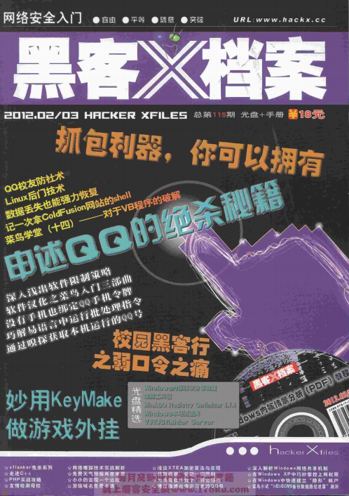 黑客X档案2012年2 3月合刊 pdf_黑客教程