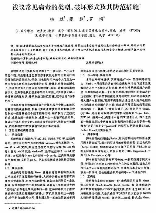 浅议常见病毒的类型 破坏形式及其防范措施 PDF_黑客教程