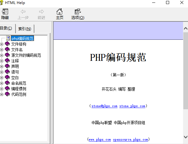 PHP联盟编码规范 中文CHM下载_PHP教程