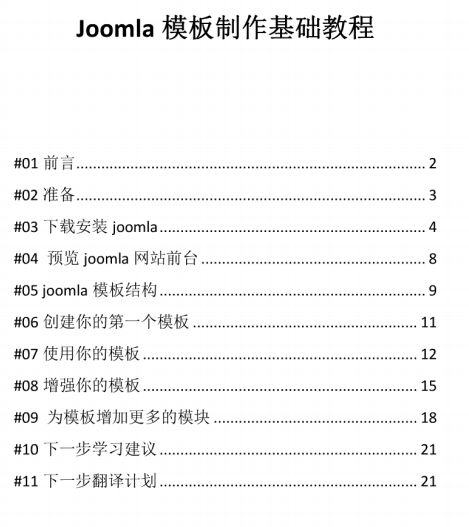 Joomla模板制作基础教程 中文PDF_PHP教程