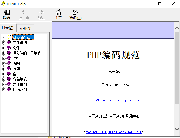 PHP的编码规范（CHM） 中文版_PHP教程