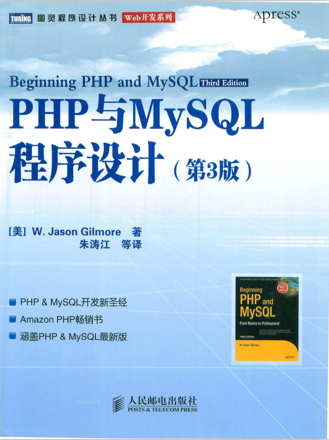 PHP与MySQL程序设计 中文pdf_PHP教程