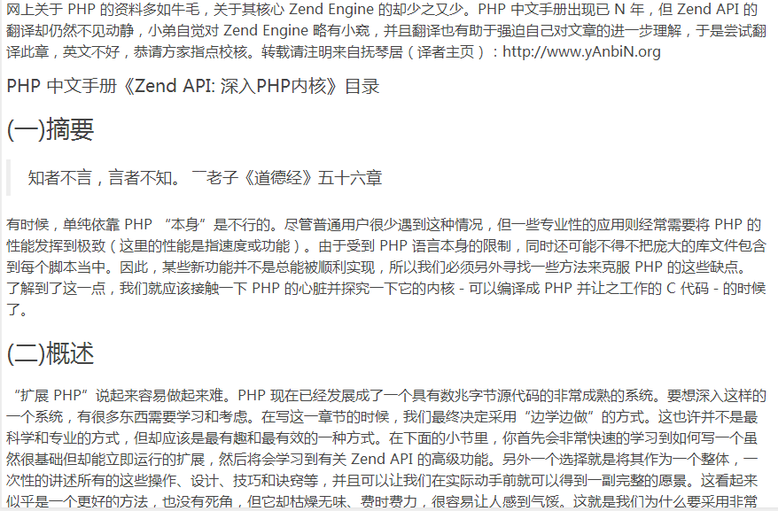 Zend API 深入PHP 内核 中文_PHP教程