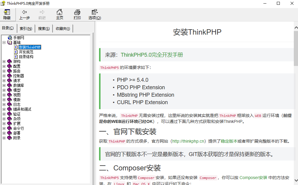 ThinkPHP 5.0 完全开发手册 中文chm_PHP教程