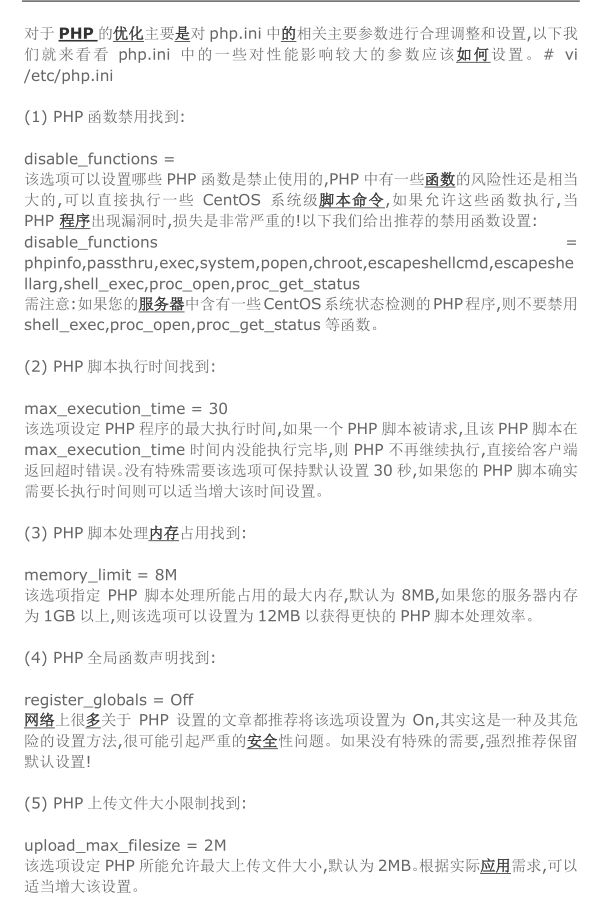 php优化的那些事儿_PHP教程
