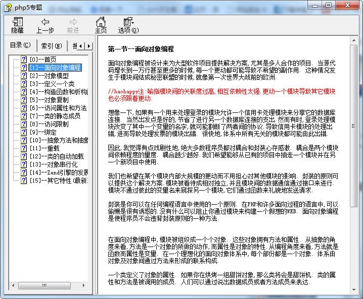 PHP5面向对象编程专题 （chm格式）_PHP教程