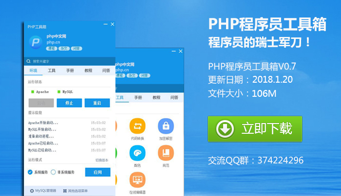 php程序员工具箱完整版_PHP教程
