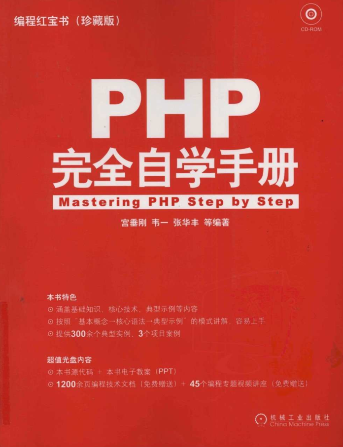 PHP完全自学手册_PHP教程