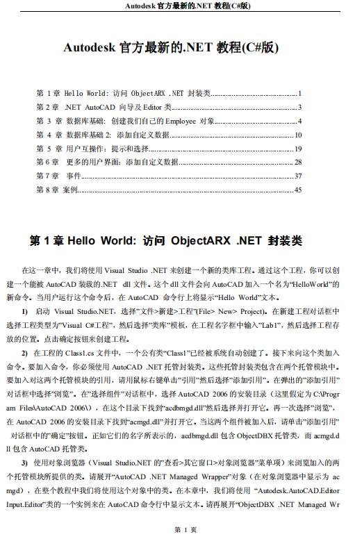 Autodesk官方最新.net开发教程（C#版）共8章 PDF_NET教程