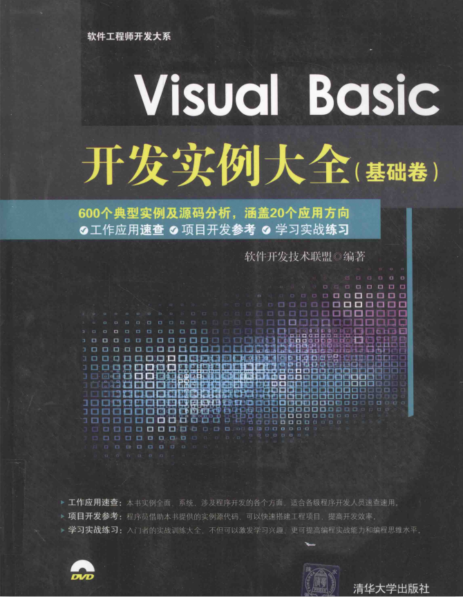 Visual Basic开发实例大全（基础卷） 中文PDF_NET教程