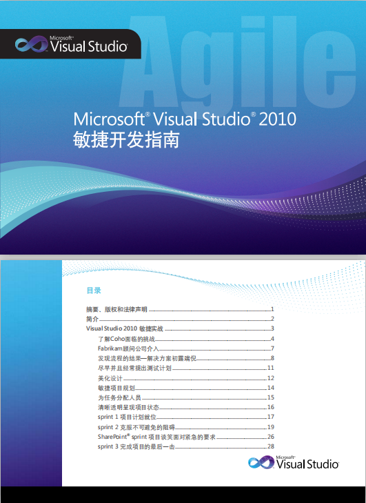 visual studio 2010 敏捷开发指南 PDF_NET教程