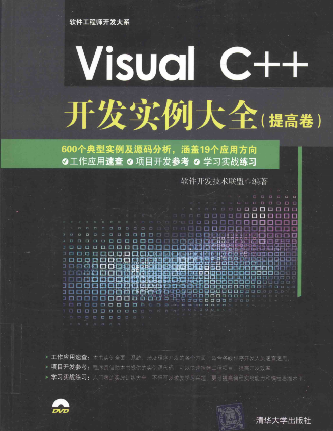 Visual C++开发实例大全（提高卷） 中文pdf_NET教程