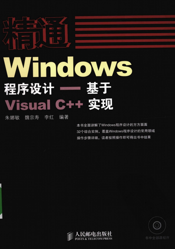 精通Windows程序设计——基于Visual C++实现 PDF_NET教程