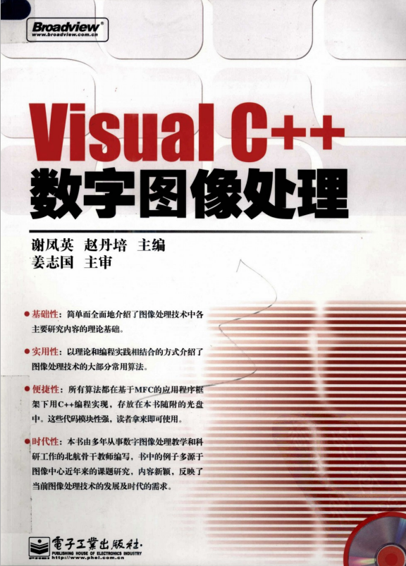 Visual C++数字图像处理 高清中文PDF_NET教程
