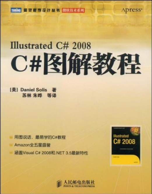 C#图解教程（Illustrated C#2008） PDF_NET教程