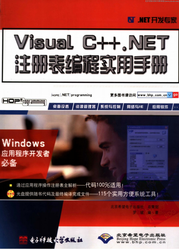 Visual C++.NET注册表编程实用手册 （罗斌） pdf_NET教程