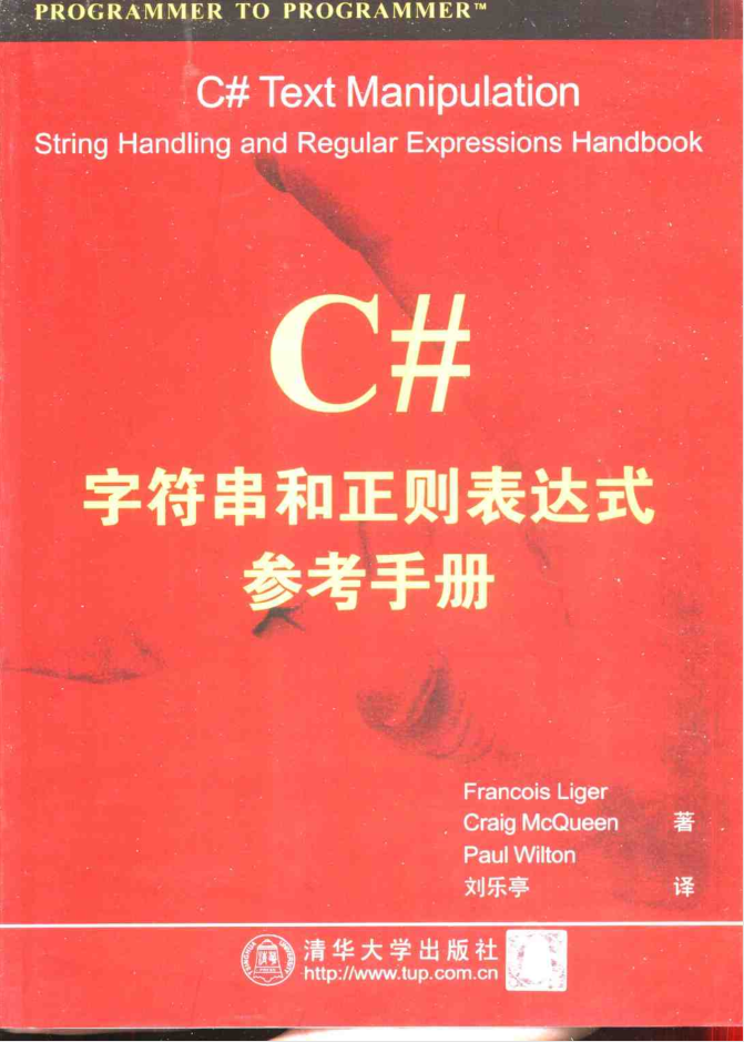 C#字符串和正则表达式参考手册_NET教程
