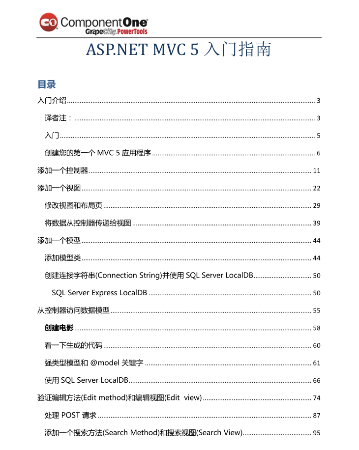 ASP.NET MVC 5入门指南_NET教程