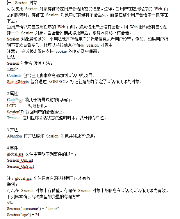 ASP中session对象的使用方法_NET教程