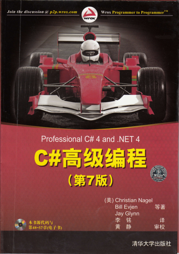 C#高级编程（第7版）+ 随书源码_NET教程