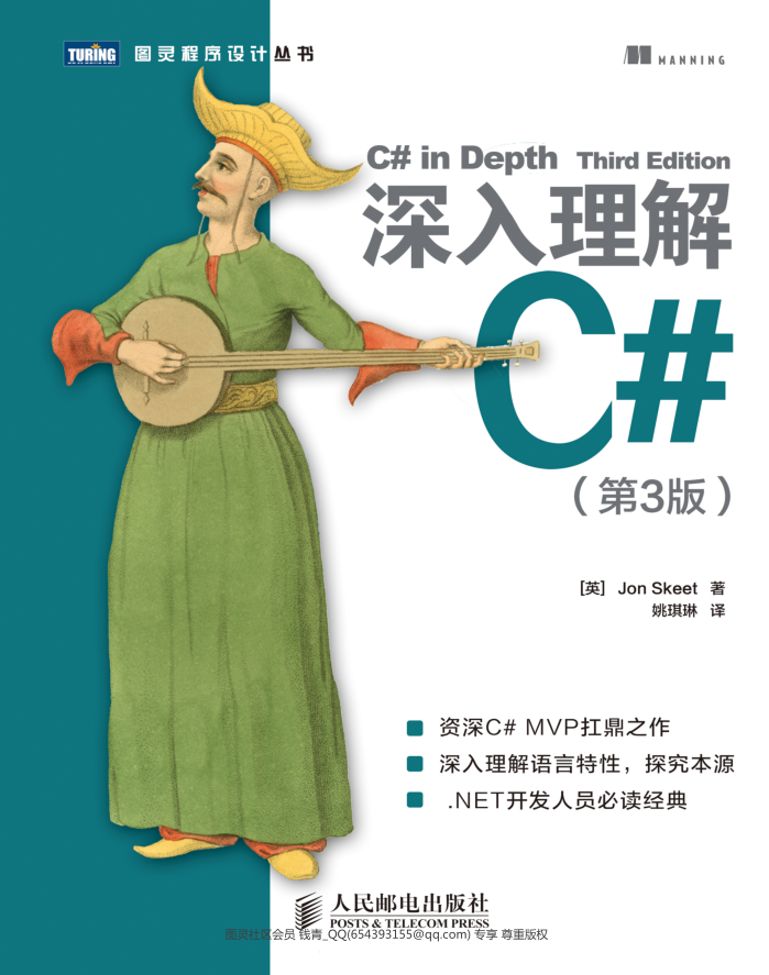 c# in depth 第三部 译本_NET教程